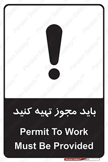  , دریافت , اجازه , الزامی , 