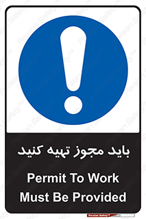  , دریافت , اجازه , الزامی , 