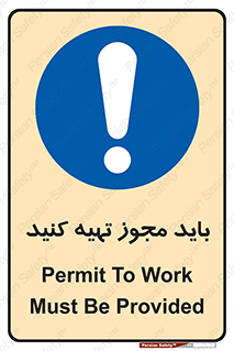  , دریافت , اجازه , الزامی , 