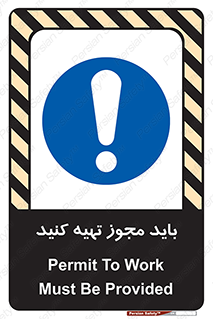  , دریافت , اجازه , الزامی , 