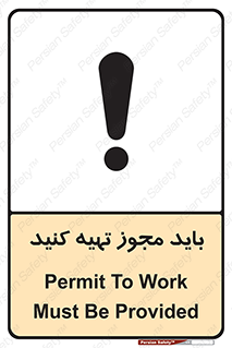  , دریافت , اجازه , الزامی , 