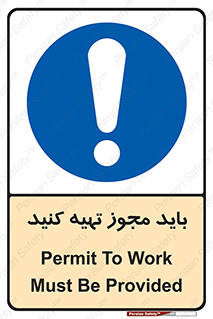  , دریافت , اجازه , الزامی , 