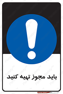  , دریافت , اجازه , الزامی , 