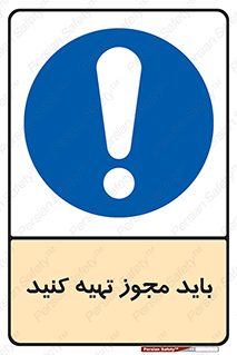  , دریافت , اجازه , الزامی , 
