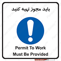  , دریافت , اجازه , الزامی , 
