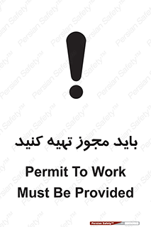  , دریافت , اجازه , الزامی , 