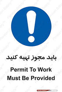  , دریافت , اجازه , الزامی , 