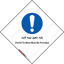  , دریافت , اجازه , الزامی , 