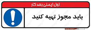  , دریافت , اجازه , الزامی , 