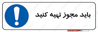  , دریافت , اجازه , الزامی , 