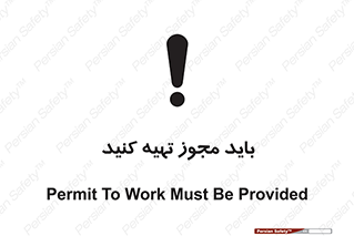  , دریافت , اجازه , الزامی , 