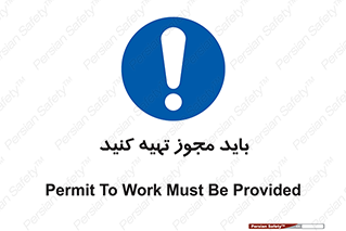 , دریافت , اجازه , الزامی , 