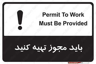  , دریافت , اجازه , الزامی , 