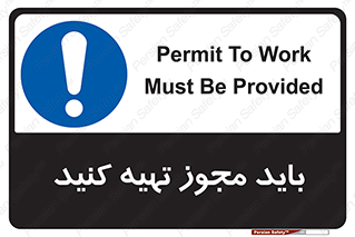  , دریافت , اجازه , الزامی , 