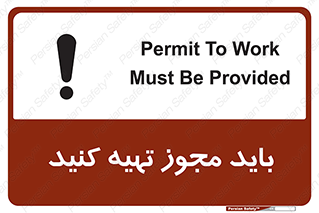  , دریافت , اجازه , الزامی , 
