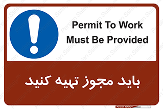  , دریافت , اجازه , الزامی , 