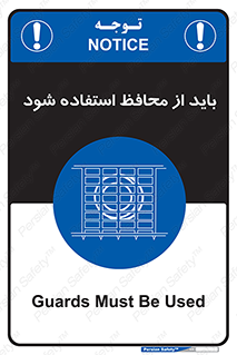  , حفاظ , الزامی , 