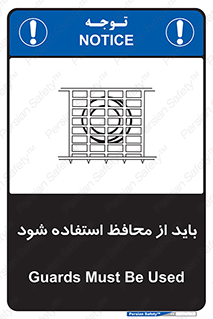  , حفاظ , الزامی , 