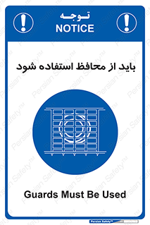  , حفاظ , الزامی , 