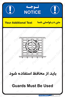  , حفاظ , الزامی , 