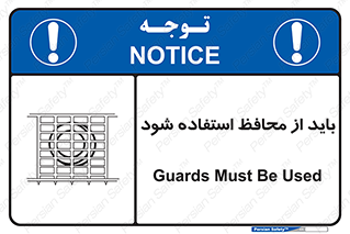  , حفاظ , الزامی , 