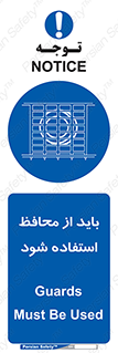  , حفاظ , الزامی , 