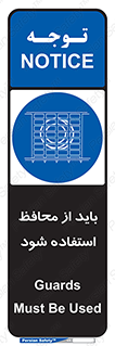  , حفاظ , الزامی , 