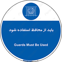  , حفاظ , الزامی , 