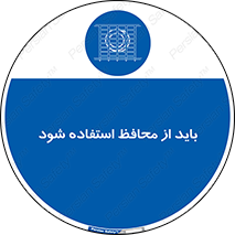  , حفاظ , الزامی , 