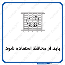  , حفاظ , الزامی , 