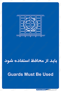  , حفاظ , الزامی , 