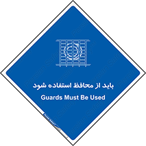  , حفاظ , الزامی , 