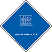  , حفاظ , الزامی , 