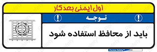  , حفاظ , الزامی , 