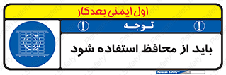 , حفاظ , الزامی , 