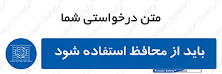  , حفاظ , الزامی , 