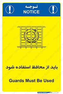  , حفاظ , الزامی , 