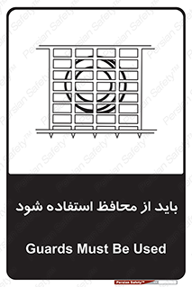  , حفاظ , الزامی , 