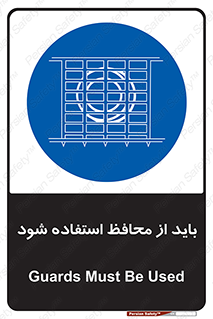  , حفاظ , الزامی , 