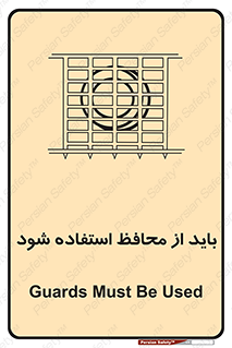  , حفاظ , الزامی , 
