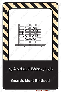 , حفاظ , الزامی , 
