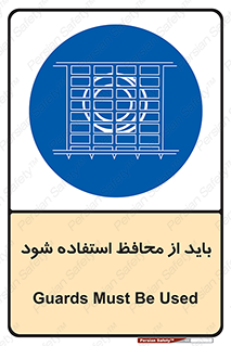  , حفاظ , الزامی , 