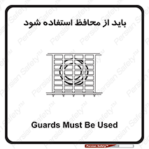 تابلوی ایمنی باید از محافظ استفاده شود – طرح 10918