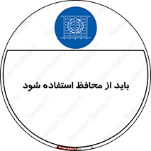  , حفاظ , الزامی , 