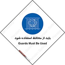  , حفاظ , الزامی , 