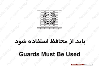  , حفاظ , الزامی , 