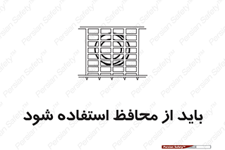  , حفاظ , الزامی , 