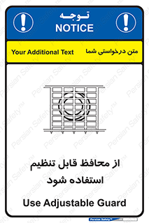 تابلوی ایمنی از محافظ قابل تنظیم استفاده شود – طرح 10919