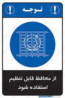  , شونده , حفاظ , قابلیت , 