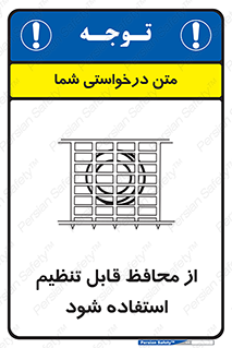  , شونده , حفاظ , قابلیت , 
